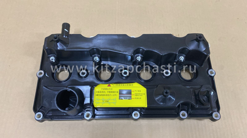 Крышка клапанная в сборе Haval F7 2,0 1003300AEC01