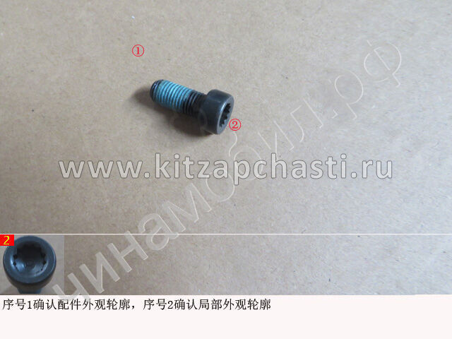 Болт маховика HAVAL Jolion 2024 1005013AEC42