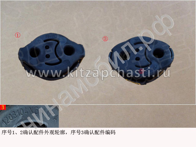 Подушка глушителя HAVAL F7 2 pect 1203104XGW01A
