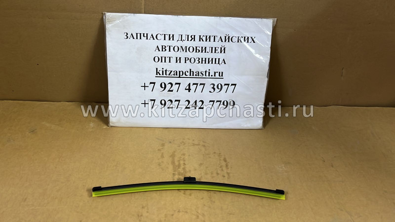 Щетка заднего стеклоочистителя Belgee X50+ 6022004500