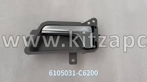 Ручка открывания двери внутренняя левая DongFeng KX 6105031-C6200