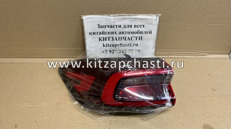 Фонарь задний внешний левый CHERY TIGGO 7 PRO MAX 605000201AA  DOMINANT CH0480100007